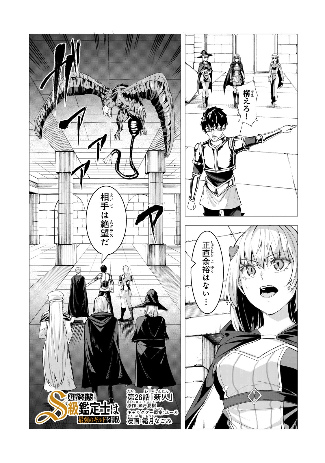 Tsuihou sareta S-kyuu Kanteishi wa Saikyou no Guild wo Tsukuru - Chapter 26 - Page 1